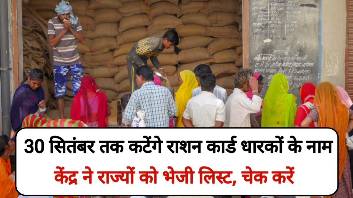 Public Distribution System New Rules