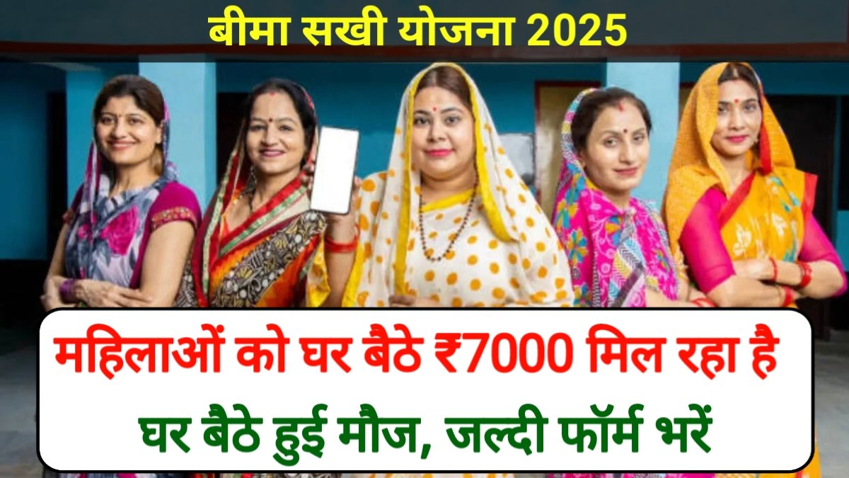 Bima Sakhi Yojana 2025 Apply