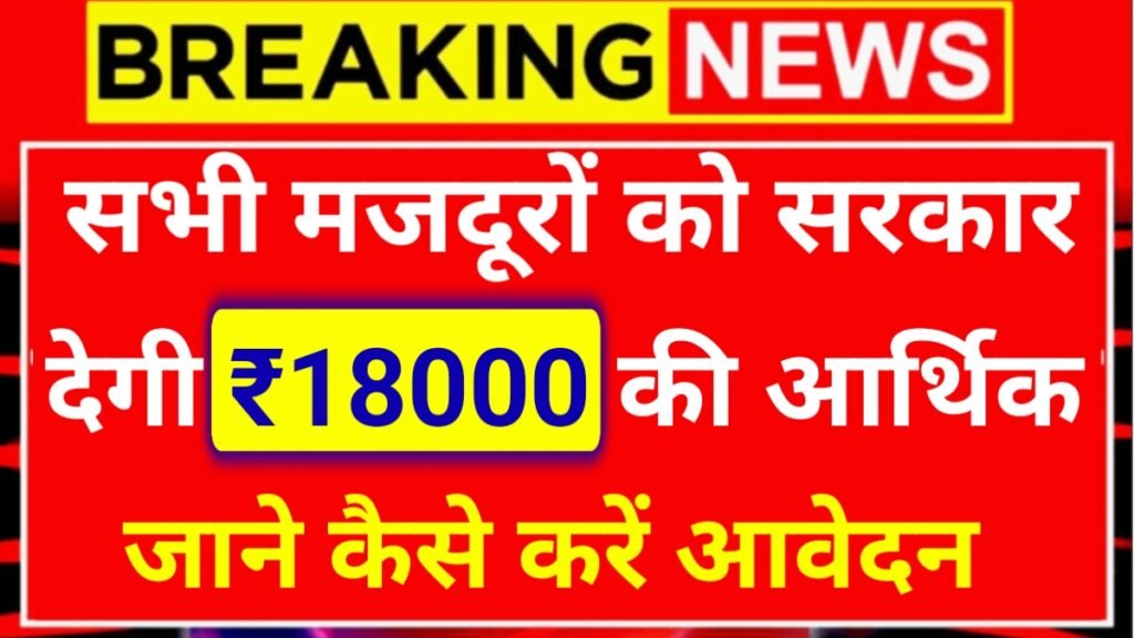 Labour Card Scheme