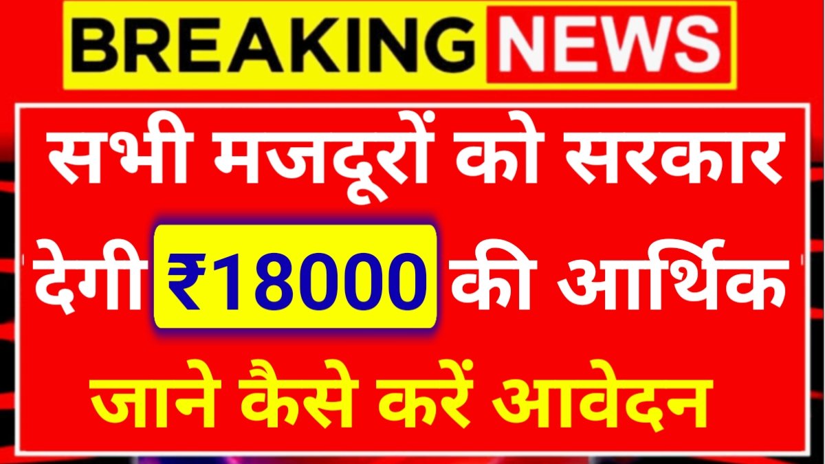 Labour Card Scheme