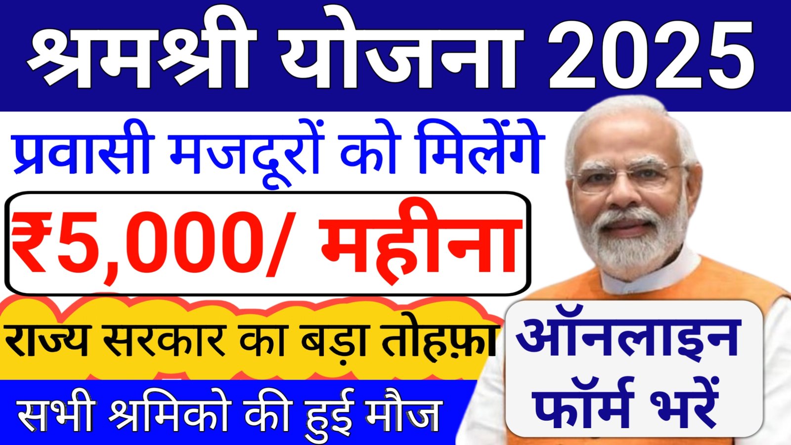 Shramshree Scheme For Workers