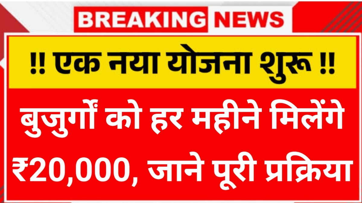 Senior Citizen Pension Yojana