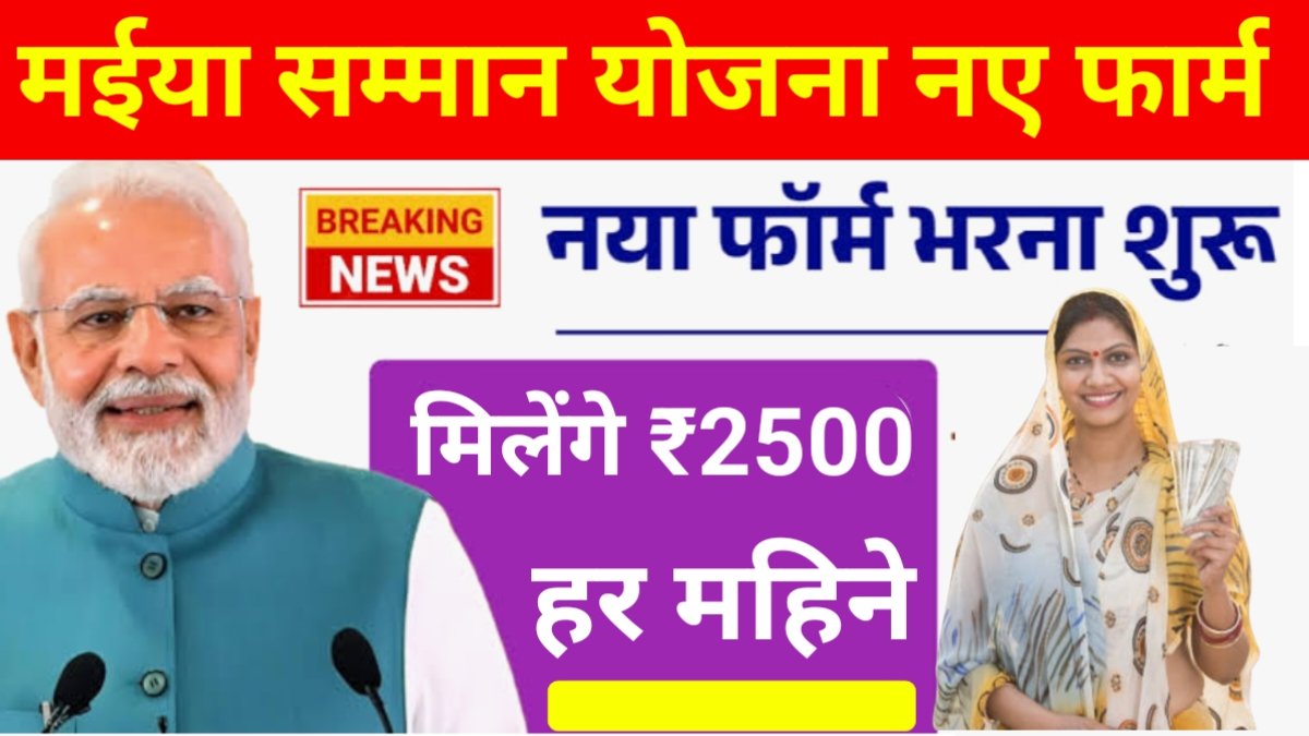 Maiya Samman Yojana New Form